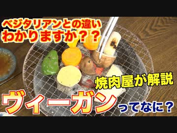 【今更聞けない食の知識】ヴィーガンって何？？