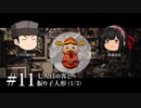 質屋ヘイガー#11「七人目の客と振り子人形」(1/3)