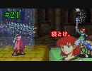 【実況】もう誰も死なせないFE烈火の剣 ヘクトルハード part24