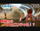 #06【Pokémon LEGENDS アルセウス】怪しい童がおるぞ【実況】