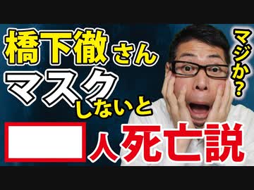 【橋下徹さん】テレビで驚愕の試算を披露！