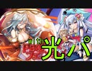 光パでフェニックスソロ(メスガキ VS フェニックス その3)【神姫プロジェクト】