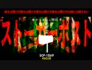 「ストーカーポスト」SCP-1269 Euclid【ゆっくりSCP紹介】