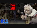 老夫婦の哀しい過去…【ペルソナ3フェス】#11