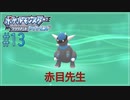 【ポケモン ブリリアントダイヤモンド　実況】第４世代のポケモン制覇の旅【ダイパリメイク#13】