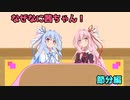 なぜなに茜ちゃん「節分」編