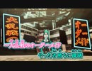【ニコカラ】絶え間なく藍色 [獅子志司 / 初音ミク]【XO-32様 MMD-PV Ver.】_OFF Vocal