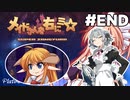 六花ちゃんを右にミ☆ #END