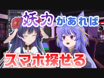 妖力が戻りルルン・ルルリカのスマホを見つけ出す花琴いぐさ