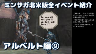 ミンサガ北米版全イベント紹介 Part22 アルベルト編9