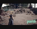 【PS4】FINAL FANTASY Ⅶ REMAKE part6