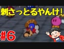 【初見実況】僕とマリオのかわいいストーリー！【Switch Online】＃６