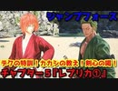 ジャンプフォース Part17 チャプター５『レプリカ①』キーミッション『男気！』『スリーマンセル』『八剣乱舞』デクの訓練！カカシの教え！剣心の喝！