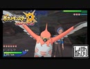 【第137話】ポケモンUS虫贔屓実況【好きな言葉は百舌鳥の早贄】