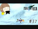 【FF7 初見実況】星の命運を賭けた戦いに連れてってもらいます part37【女性実況】