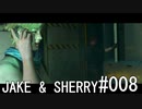 初見バイオ6 ジェイク・シェリー#008