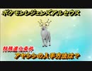 ポケモンレジェンズ アルセウス　アヤシシの入手方法は？特殊進化条件とは？　＃２８３【Pokémon LEGENDS アルセウス】
