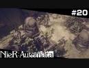 この子を次の王様に育てる、だーいじな任務だべ。   NieR:Automata Part20【ゲーム実況】