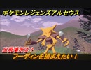 ポケモンレジェンズ アルセウス　フーディンを捕まえたい！出現場所は？　＃２８６【Pokémon LEGENDS アルセウス】