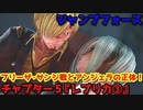 ジャンプフォース Part19 チャプター５『レプリカ③』フリーザ・サンジ戦！アンジェラの正体とカインの前に現れた夜神月