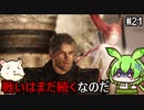 【仁王】妖怪退治はじめました　その21【ゆっくり実況プレイ】【ずんだもん実況プレイ】