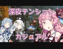 【Apex Legends】茜ちゃんとApexフレンズ part23【VOICEROID実況】