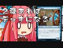 【MTGA】帰ってきたクソデッカー茜ちゃん その146【ボイスロイド実況】