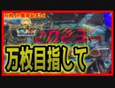 【メダルゲーム】万枚JACKPOT目指して大冒険！その16「フォーチュントリニティ精霊の至宝祭」
