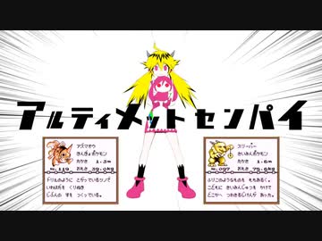 初代ポケモン図鑑 で アルティメットセンパイ