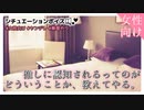 【女性向け/ギリ全年齢】ヤンデレ気味な推しに直接会ったらお持ち帰りされて...【ASMR/シチュエーションボイス】