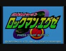 もうひとつの伝説への物語ロックマンエグゼ実況プレイ PART1