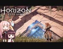＃10ポンコツと機械と原始の世界『Horizon Zero Dawn』
