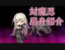 【対魔忍】羽ノ華が紹介する『井河扇舟』