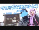 今日は旅に出かけよう　西日本ツーリング　14日目　山口