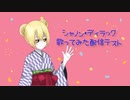 シャノン・ディラック、歌ってみた(Youtubeより)