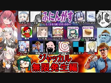 #20【Among Us】せっかくだから命のバトンを繋ぐぜ！：ジャッカル無限発生編【ふにんがす】