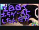 2日目にしてホラゲーと化したんだが…？？|あつまれどうぶつの森　#2