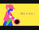 【虚音イフ】アルカリ成人【UTAUカバー】