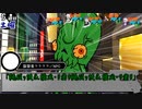 【サタスペ】DD葵の大阪大冒険　S3-21【ボイロTRPG】