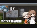 「CeVIO」実況「House Flipper」#1
