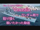 【WoWS】T10伊巡VENEZIAがランダム戦で粘り強く戦いたかった動画【ゆっくり実況】
