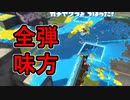【日刊スプラトゥーン2】全ルールランキング入りしたダイナモ使いのガチマッチ実況Season46-2【Xパワー2456ヤグラ】ダイナモローラーテスラ/ウデマエX/ガチヤグラ