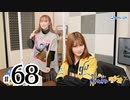 れい＆ゆいのホームランラジオ！（第68回）