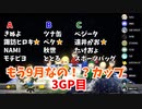【実況】もう9月なの⁉カップ 3GP目【ととる視点】