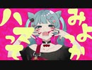 アニマル by モル【歌ってみた】