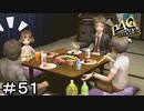 【ペルソナ４G】＃５１　久々の家族団らん