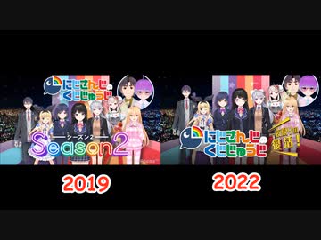 にじさんじのくじじゅうじOP比較動画　2019年→2022年