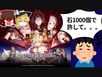 【ゆっくり解説】ゲーム業界事件簿「テイルズ炎上事件」