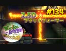 【Yooka-Laylee and the Impossible Lair】琴葉姉妹がEpic Gamesのゲームを紹介したい #134