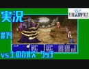 【女性実況】#14　ファイナルファンタジー1【PSP】